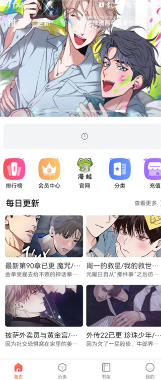 漫蛙2每日更新界面