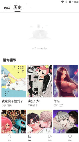 漫蛙2收藏历史界面