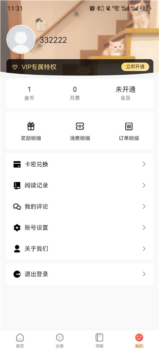 漫蛙2个人中心界面